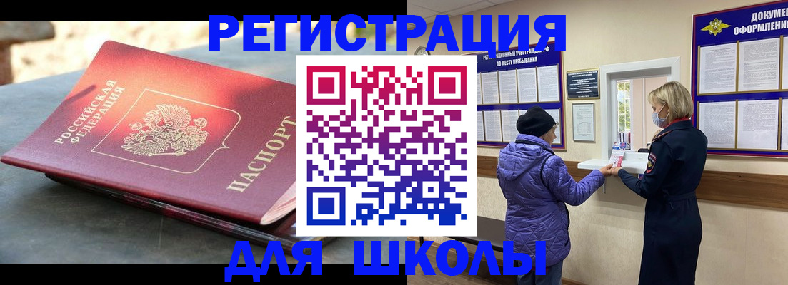 прописка ребенка в Кировске